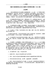 《浙江园林绿化及仿古建筑工程预算定额》[2010版]__cyx