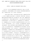 优秀：金融行业员工规章制度学习教育心得体会与优秀：铝业公司党委分析评议阶段转段的申请