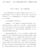 优秀：师德总结——做让人民满意的教师与优秀：师德教育心得体会合集