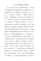 初三年级班主任寄语