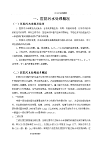 医院污水处理毕业设计正文