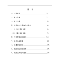 营销中心给排水安装施工组织设计