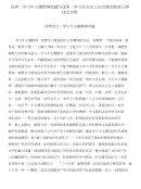 优秀：学习牛玉儒精神有感与优秀：学习社会主义法治理念教育心得体会合集