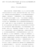 优秀：学习礼仪的心得体会与优秀：学习社会主义法治理念教育心得体会合集