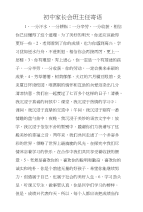 初中家长会班主任寄语