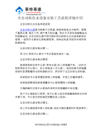 全自动软化水设备安装工艺流程详细介绍