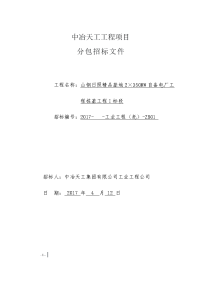 山钢日照精品基地2×350mw自备电厂循环水系统地下管道部分工程桩基工程