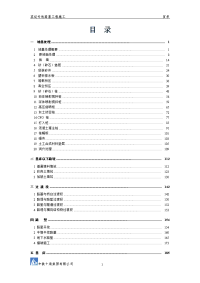 客运专线路基工程施工(终稿)