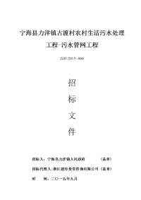 宁海县力洋镇古渡村农村生活污水处理工程-污水管网工程