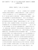 优秀：教师学习“三规一法”的心得体会与优秀：教师学习三爱教育心得体会合集