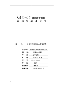 建设工程项目成本管理与研究报告模板