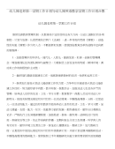 幼儿园老师第一学期工作计划与幼儿园英语教学学期工作计划合集