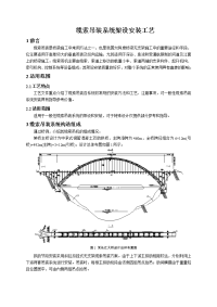 缆索吊装系统架设安装工艺