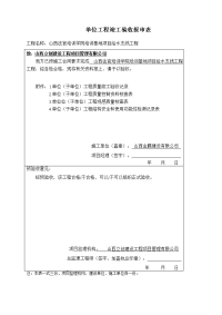 市政给排水管道工程检验批质量验收记录表(1)