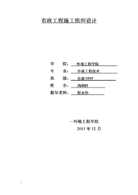 市政道路施工组织课程