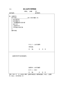 水利工程监理规范表格大全