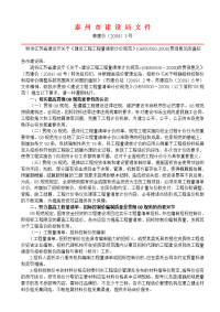 转发江苏省建设厅关于《建设工程工程量清单计价规范》gb505002008贯彻意见的通知