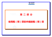 铁路工程（电力牵引供电工程）预算定额宣贯讲义-2006-11-培训（hy）