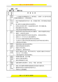 市政道路、桥隧工程施工图审查内容(1)