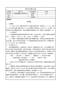 回填土、钎探、保温、防水技术交底