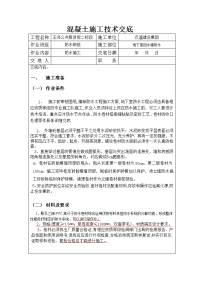 地下室侧墙防水技术交底