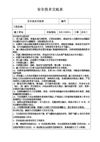 安置房桩基工程破桩头安全技术交底