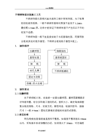 不锈钢饰面安装施工工艺设计方案