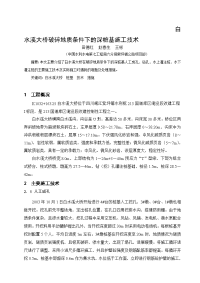 白水溪大桥破碎地质条件下的深桩基施工技术