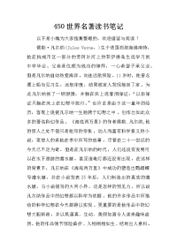 450世界名著读书笔记