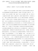 优秀：法院学习“社会主义法治理念”教育心得体会与优秀：法院政治部主任党员先进性教育自