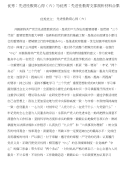 优秀：先进性教育心得（六）与优秀：先进性教育支部剖析材料合集