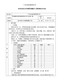 室外给排水及电缆管道敷设工程质量技术交底范制【最新资料