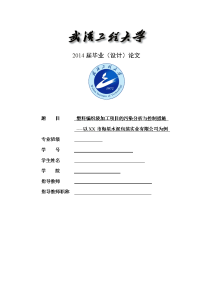 塑料编织袋加工项目的污染分析控制措施