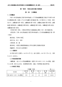 天津一体化原油储运工程天津中转油库10万方原油储罐桩基工程技术标(管桩)