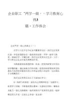 企业职工“两学一做”学习教育心得3篇-工作体会