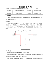 导墙土方开挖施工技术交底