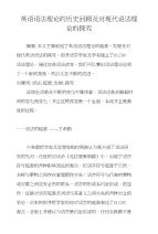 英语语法理论的历史回顾及对现代语法理论的探究