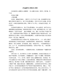 [宋庆龄的名人故事]名人故事.doc