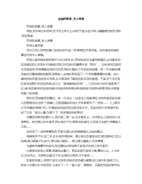 苏轼的故事_名人故事.doc