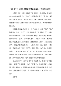 xx关于元旦黑板报版面设计图的内容