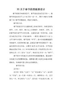 xx关于春节的黑板报设计