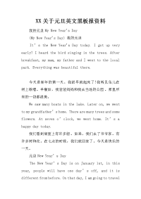 xx关于元旦英文黑板报资料