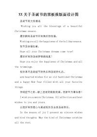 xx关于圣诞节的黑板报版面设计图