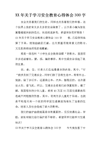 xx年关于学习安全教育心得体会300字