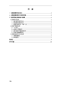 沥青路面施工与检测方法与研究报告论文