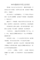 xx年初中班主任寄语