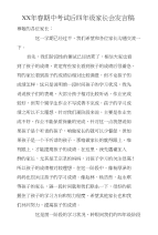 xx年春期中考试后四年级家长会发言稿