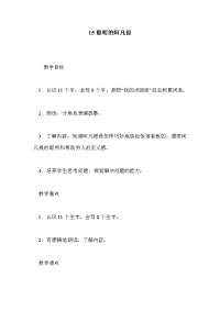 15聪明的阿凡提.doc