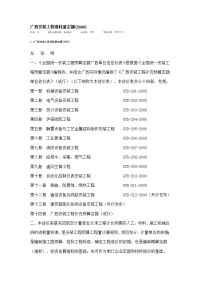 广西安装工程消耗量定额