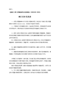 建设工程工程量清单计价规范2008浙江省补充条款 (2)